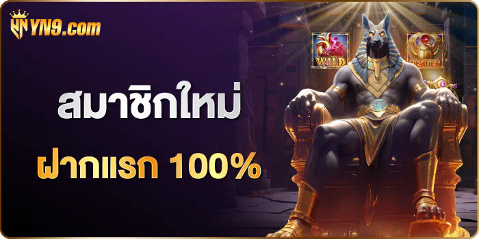 ความมหัศจรรย์ของเกมสล็อต 'ice ice yeti slot